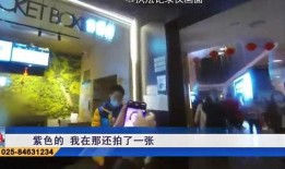 南京近期爆料事件视频播放,视频揭露惊人真相